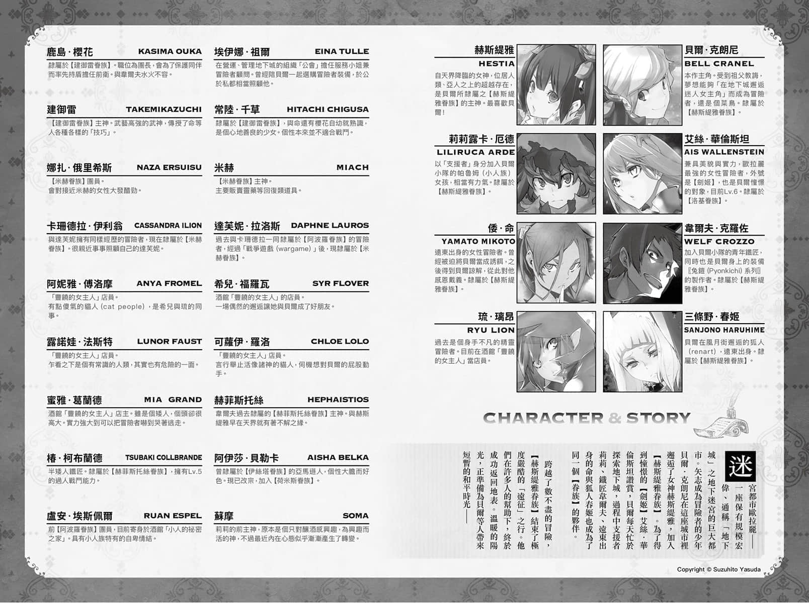 《在地下城寻求邂逅是否搞错了什么》15 插图（5）