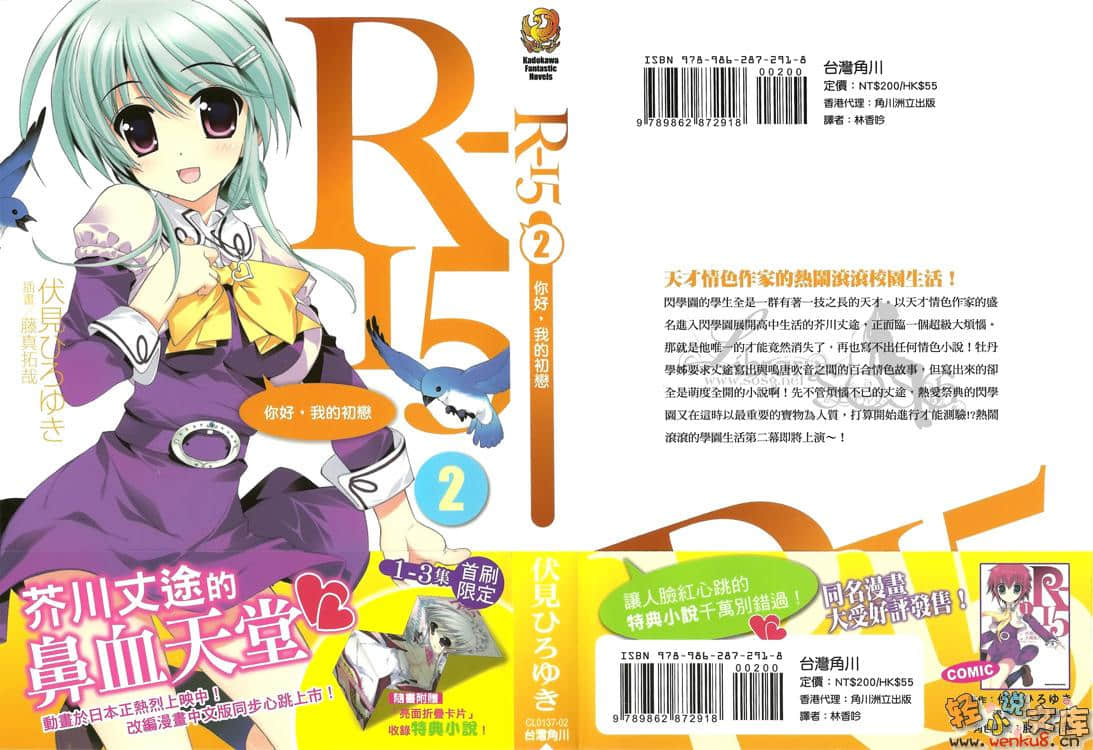 《R15》2 你好，我的初恋 插图（1）