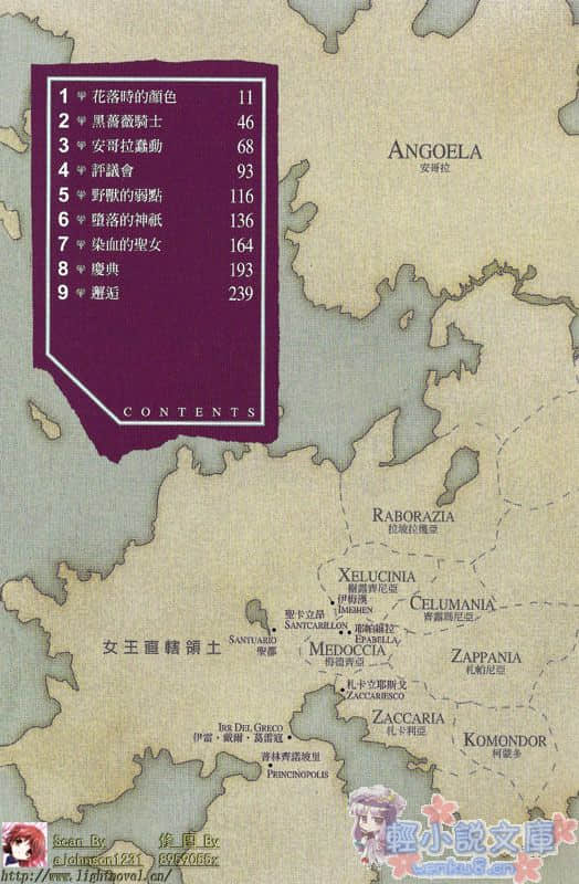 《剑之女王与烙印之子》4 插图（6）
