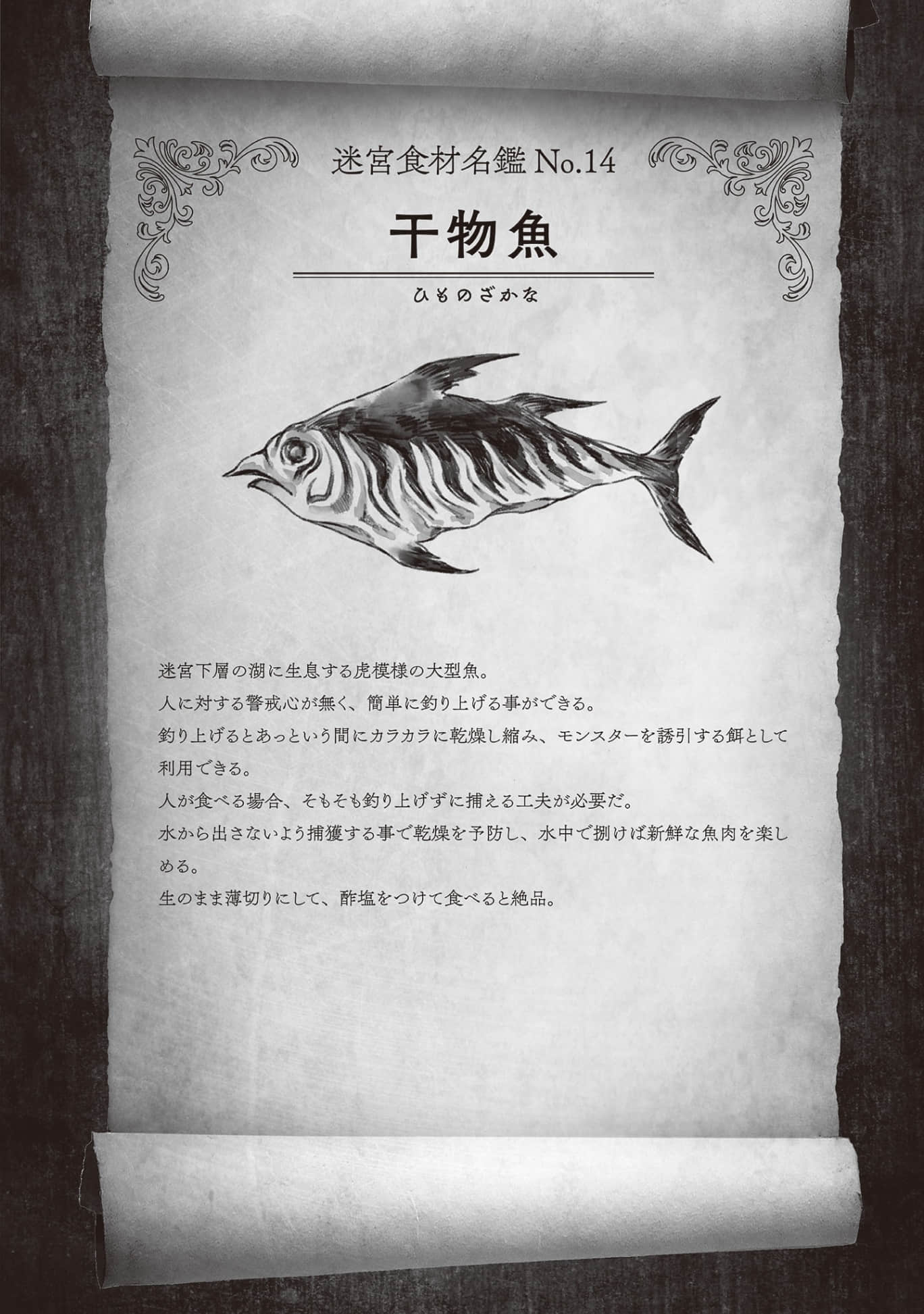 冒险者酒馆的厨师小说插图（56）