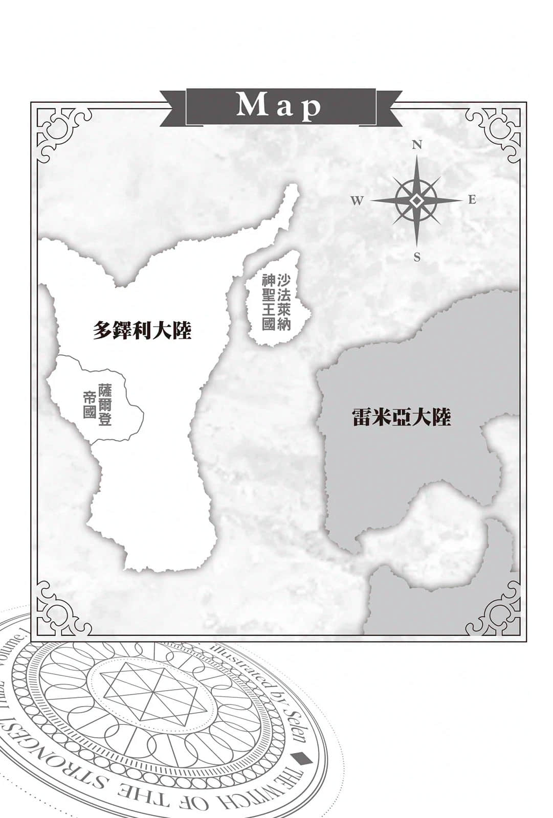 嫁入敌国孤立无援的我，看来似乎是最强种族魔女的样子？小说插图（9）