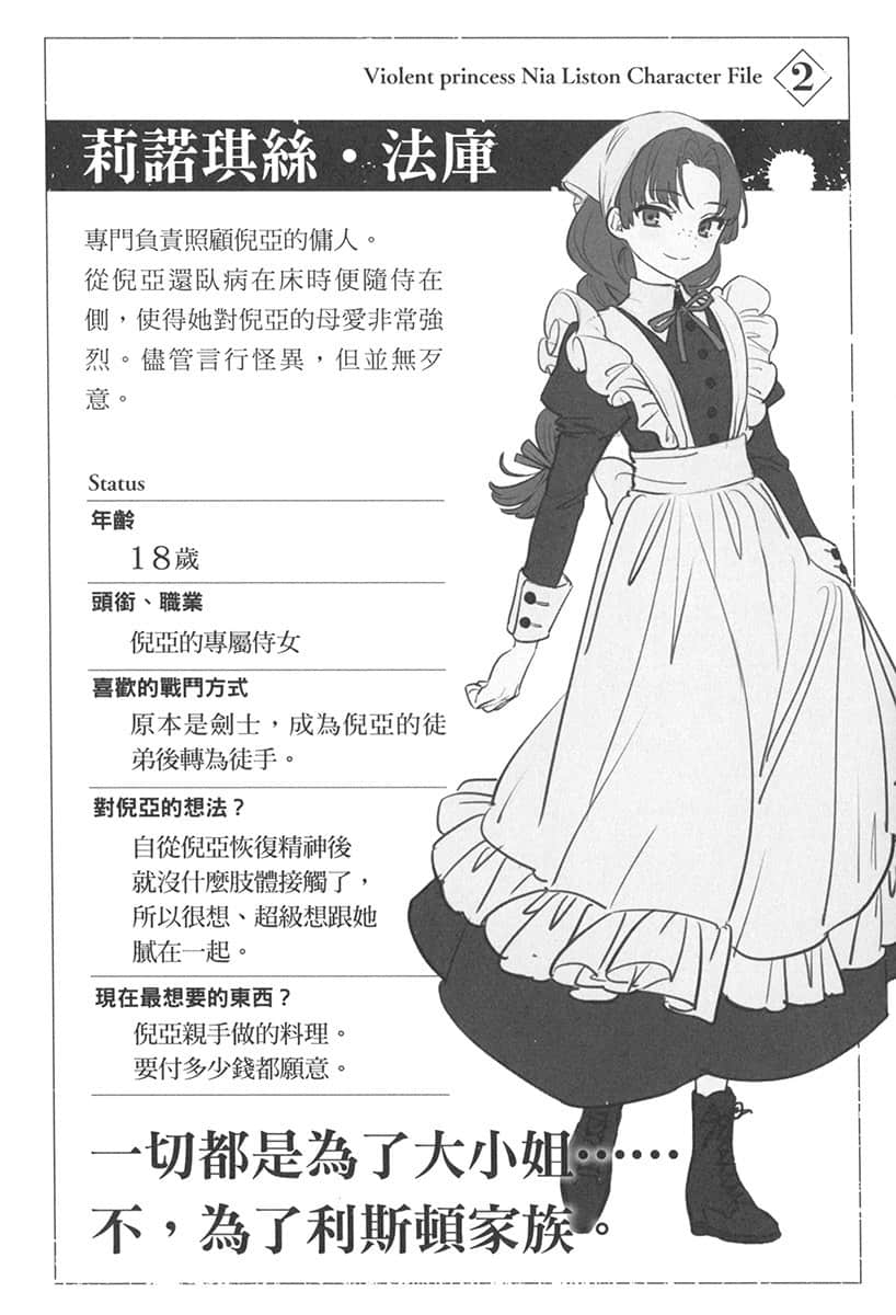 《乱世千金倪亚・利斯顿》2 插图（7）