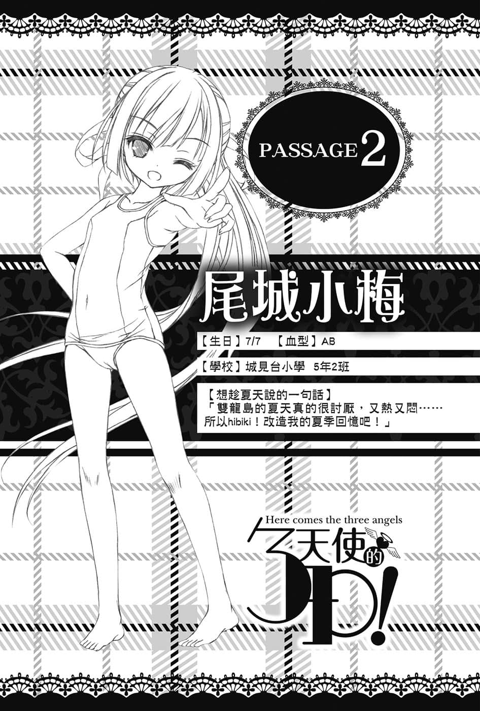 《天使的3P！》10 插图（9）