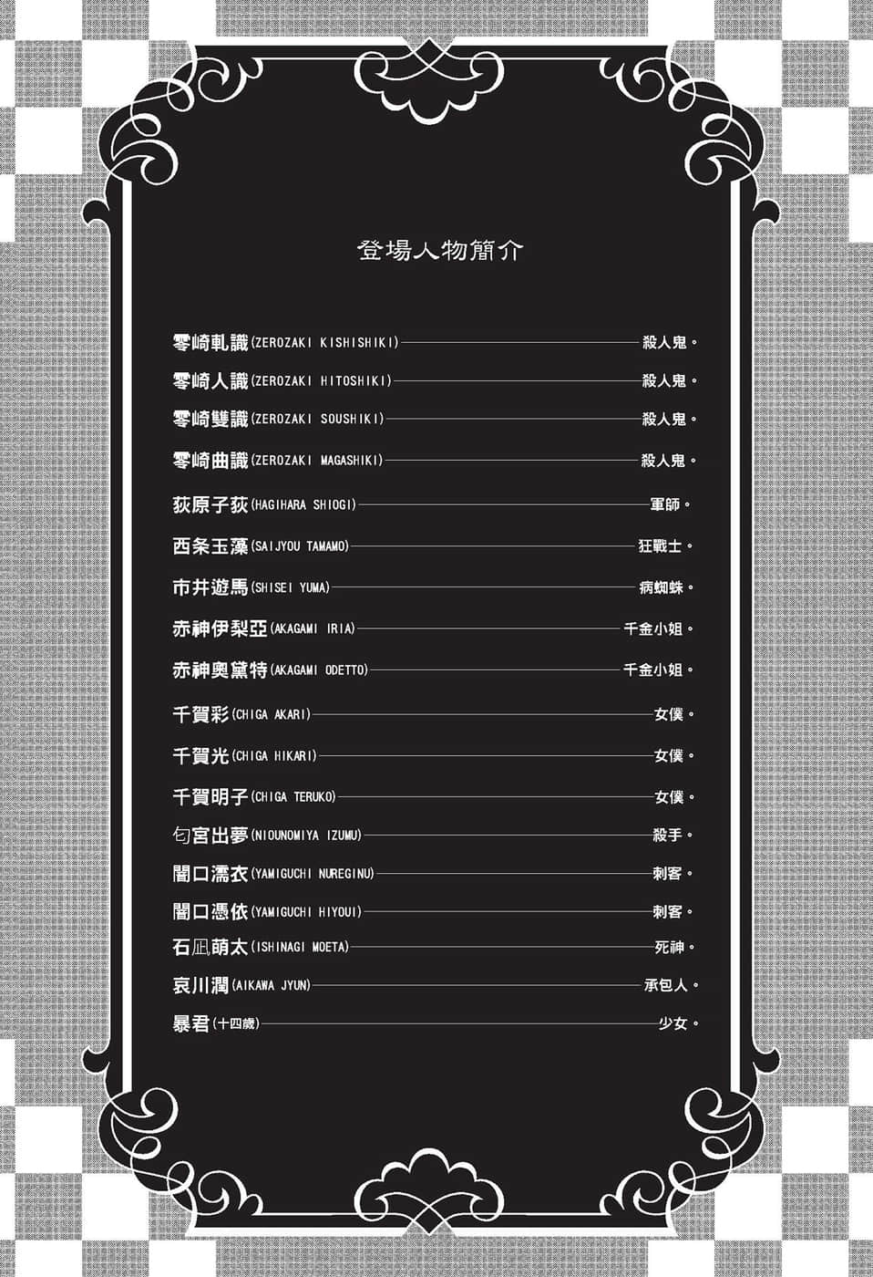 《人间系列》2 零崎轧识的人间敲打 插图（7）