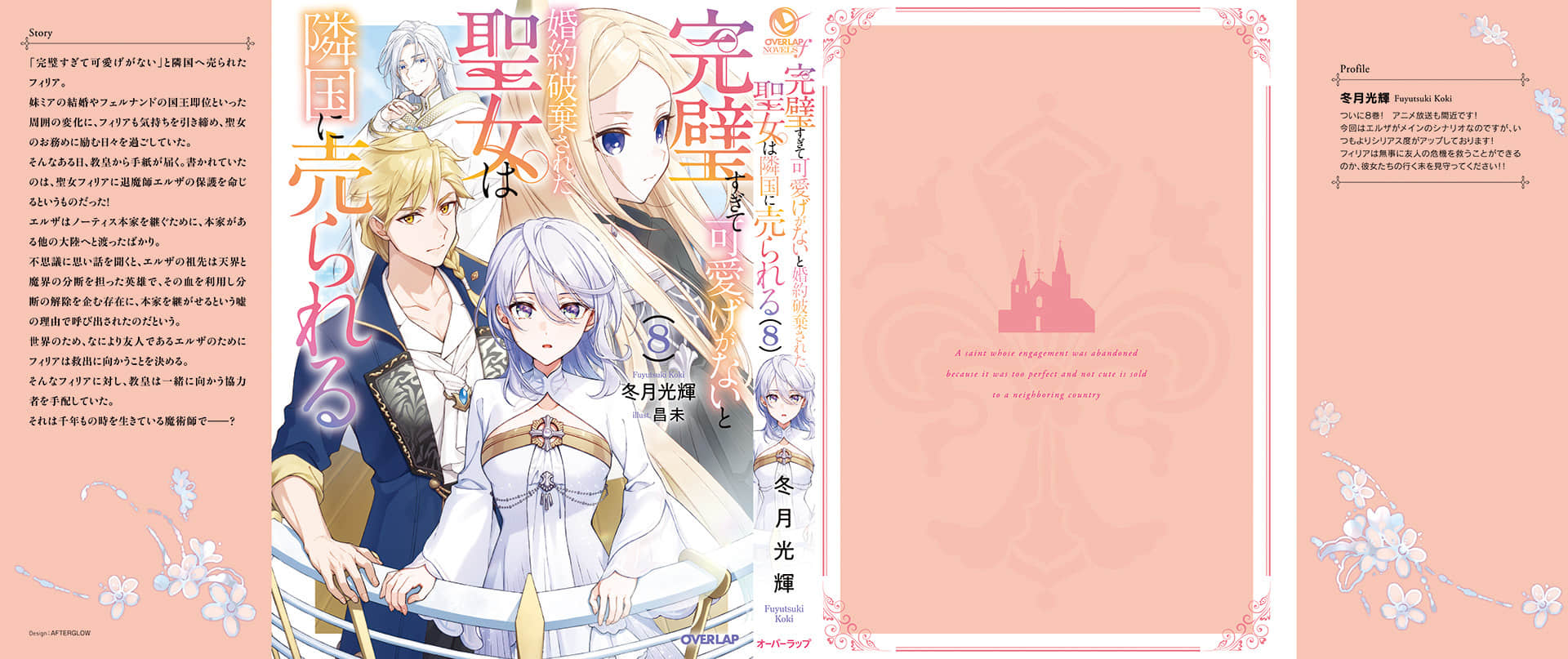 《完美到难以接近的圣女遭到解除婚约后被卖到邻国》8（机翻） 【电子书特典】活了千年以上的魔术师插图（1）