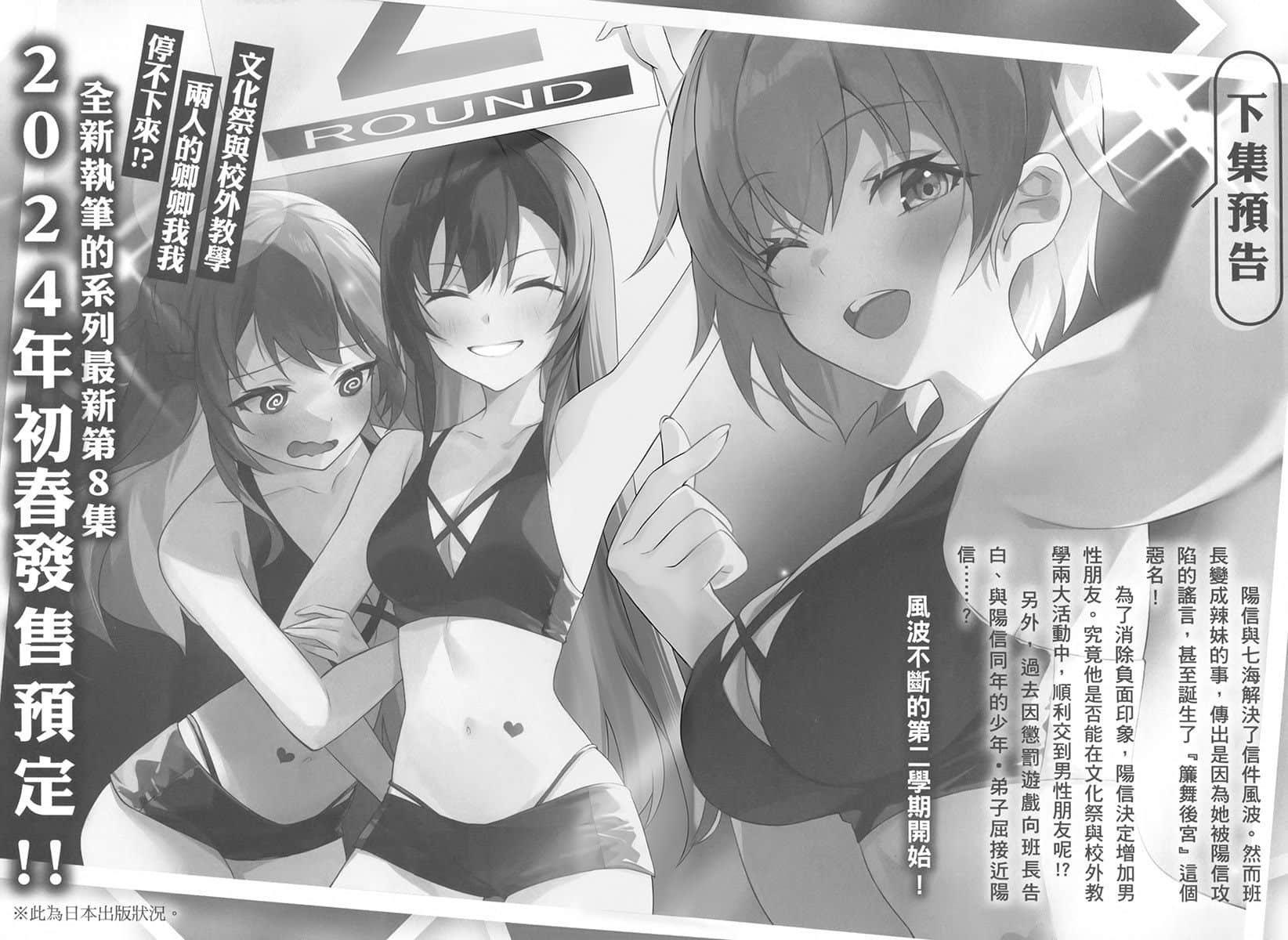 《辣妹因为惩罚游戏才向我这个边缘人告白，但显然是真心爱上我了》7 后记插图（1）