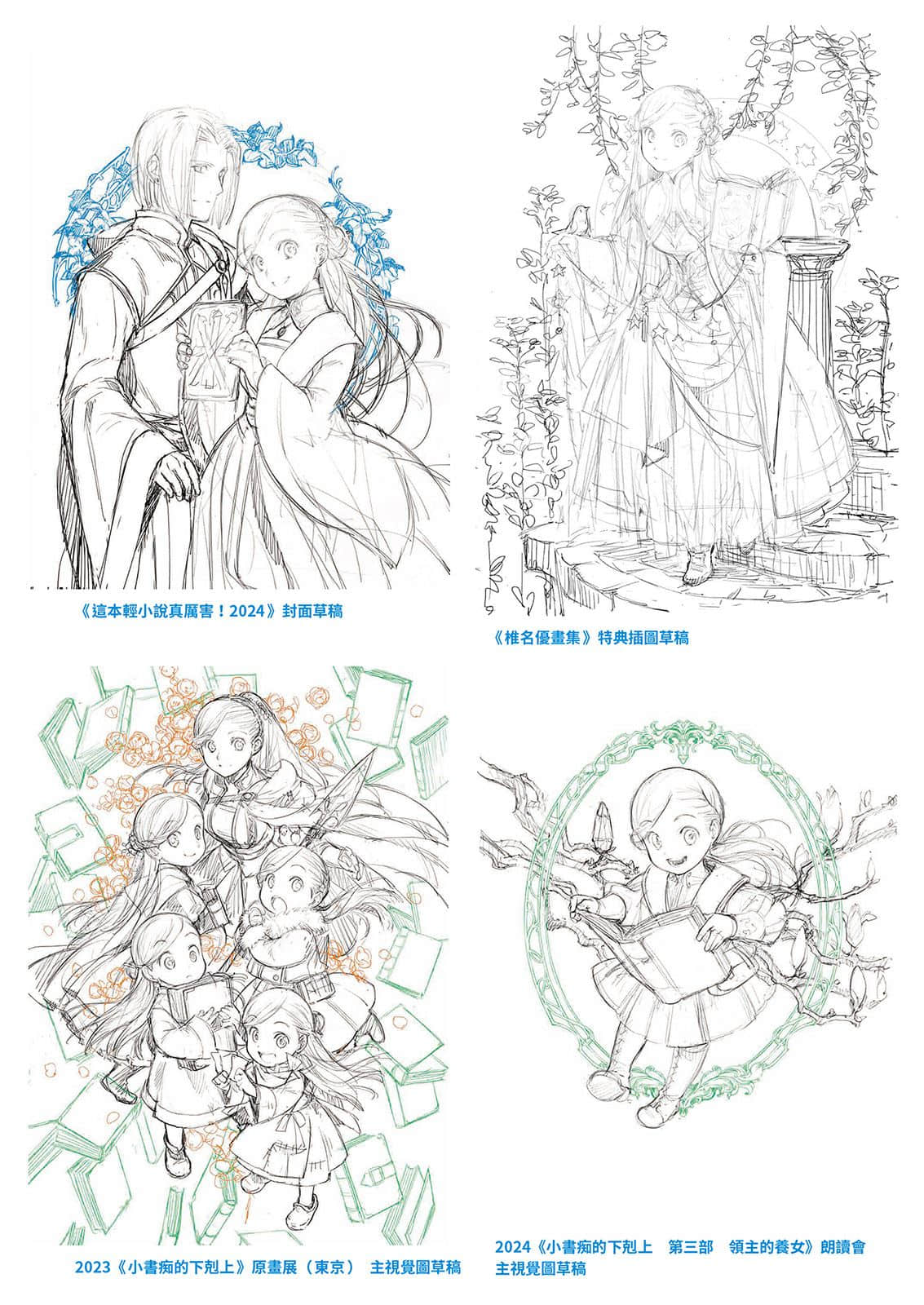 《小书痴的下克上FANBOOK》9 原著封面＆卷末等草稿图集插图（19）