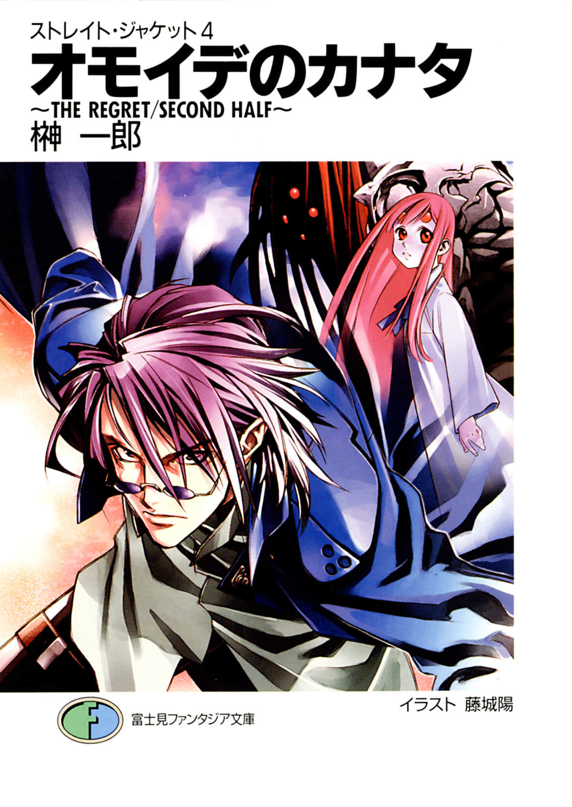 《拘束衣(战术魔法士)》4 追忆的彼方 插图(1)
