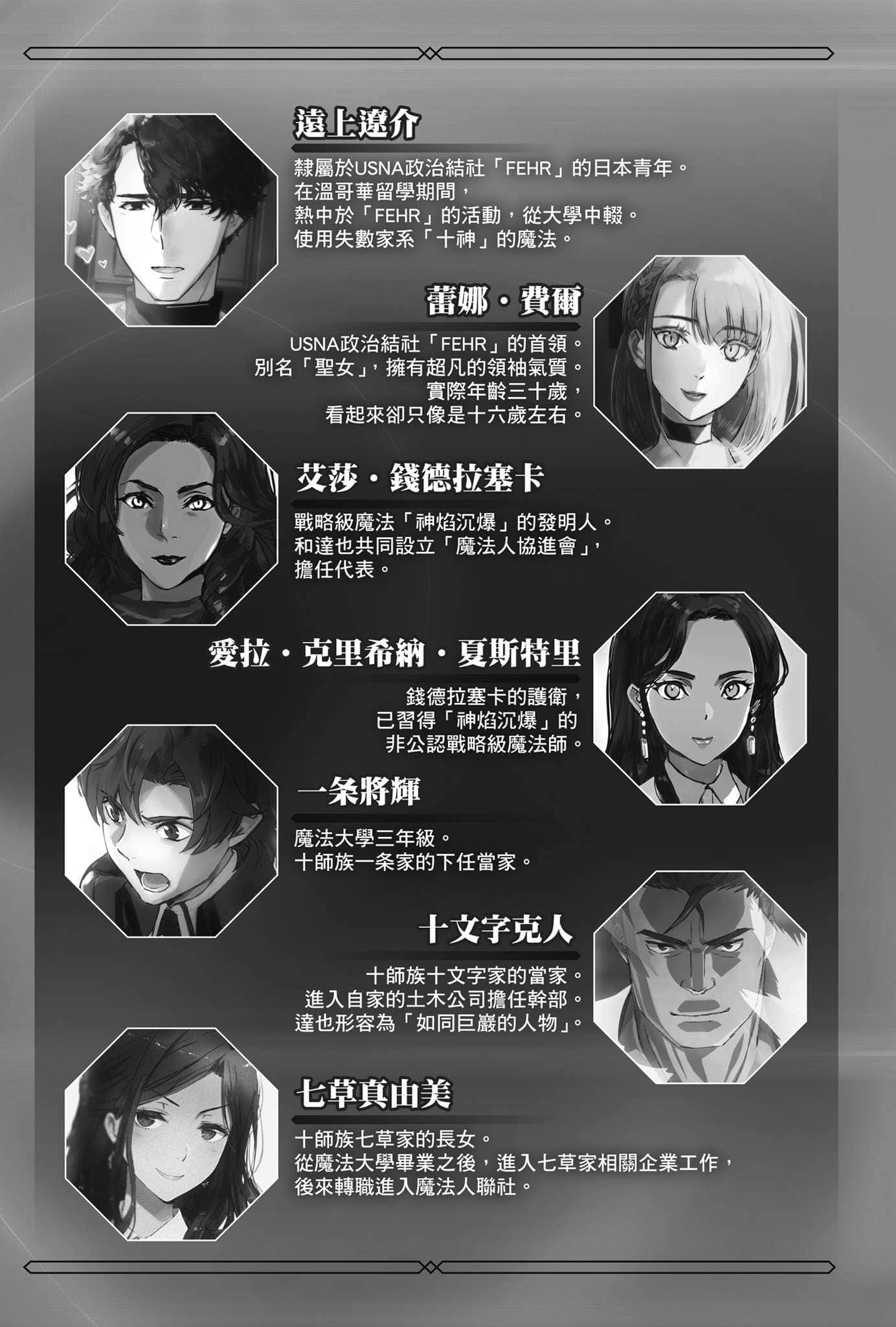 《续・魔法科高中的劣等生 魔法人联社》9 作品相关插图（2）