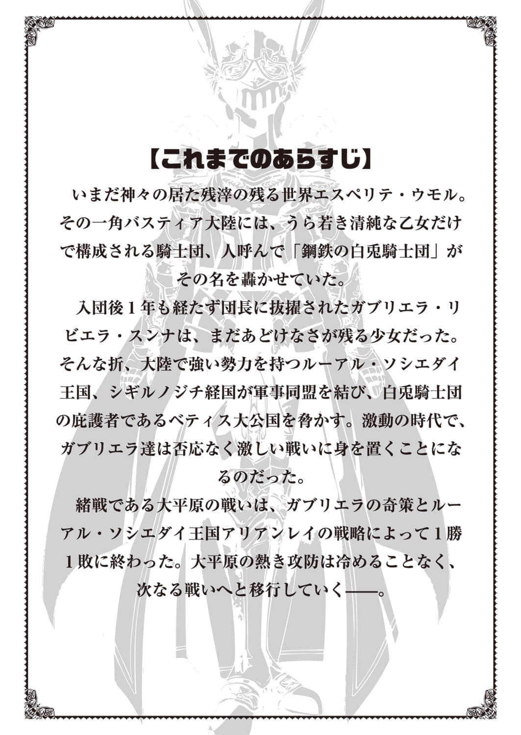《加布莉艾拉战记》2 白兔骑士团的强敌 插图（11）