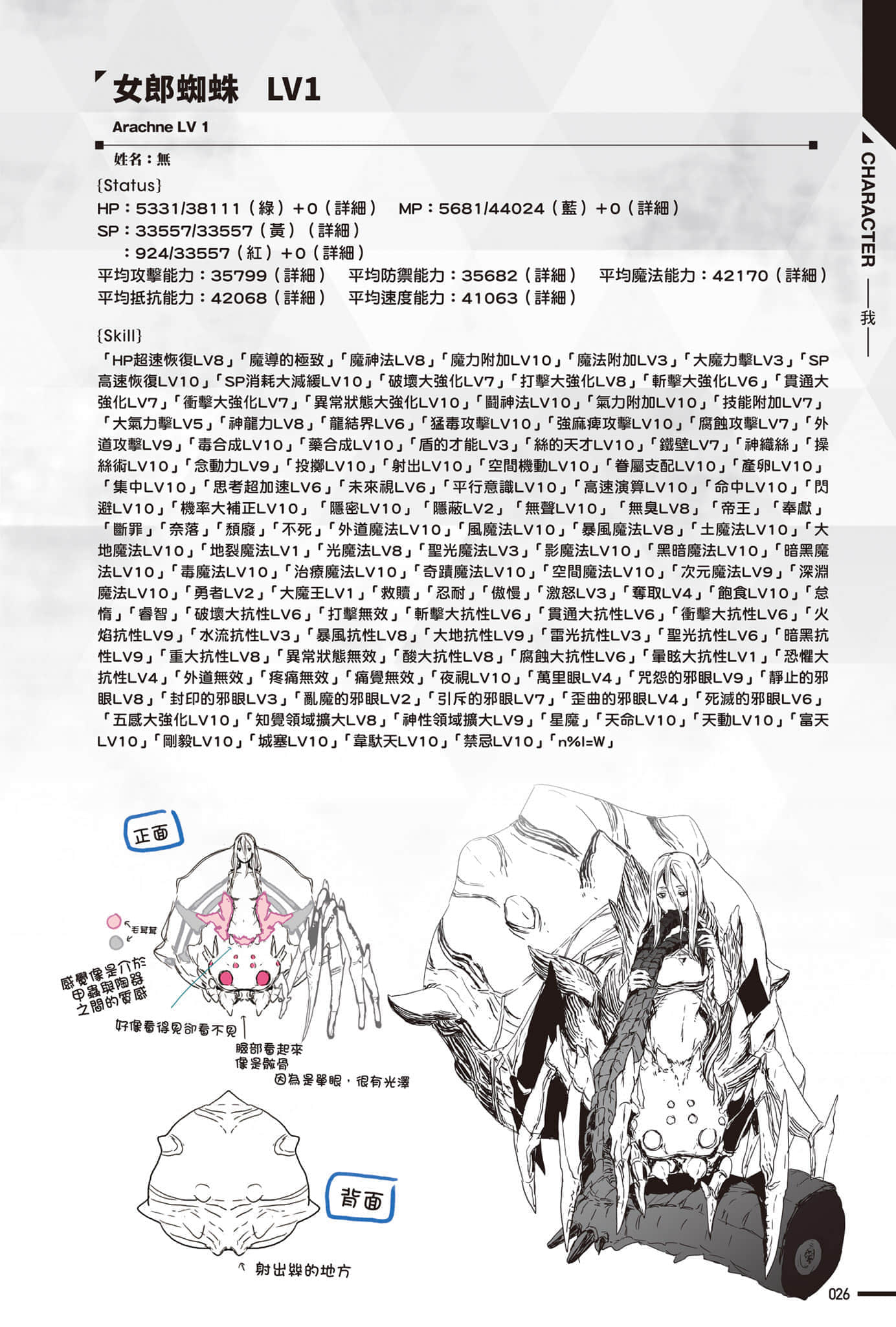 《转生成蜘蛛又怎样！》Ex 艾尔罗大迷宫 设定插图（18）