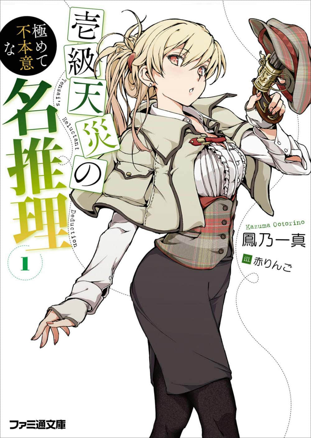 《龙娘七七七埋藏的宝藏》番外 一级天灾极非情愿的名推理1 插图（1）