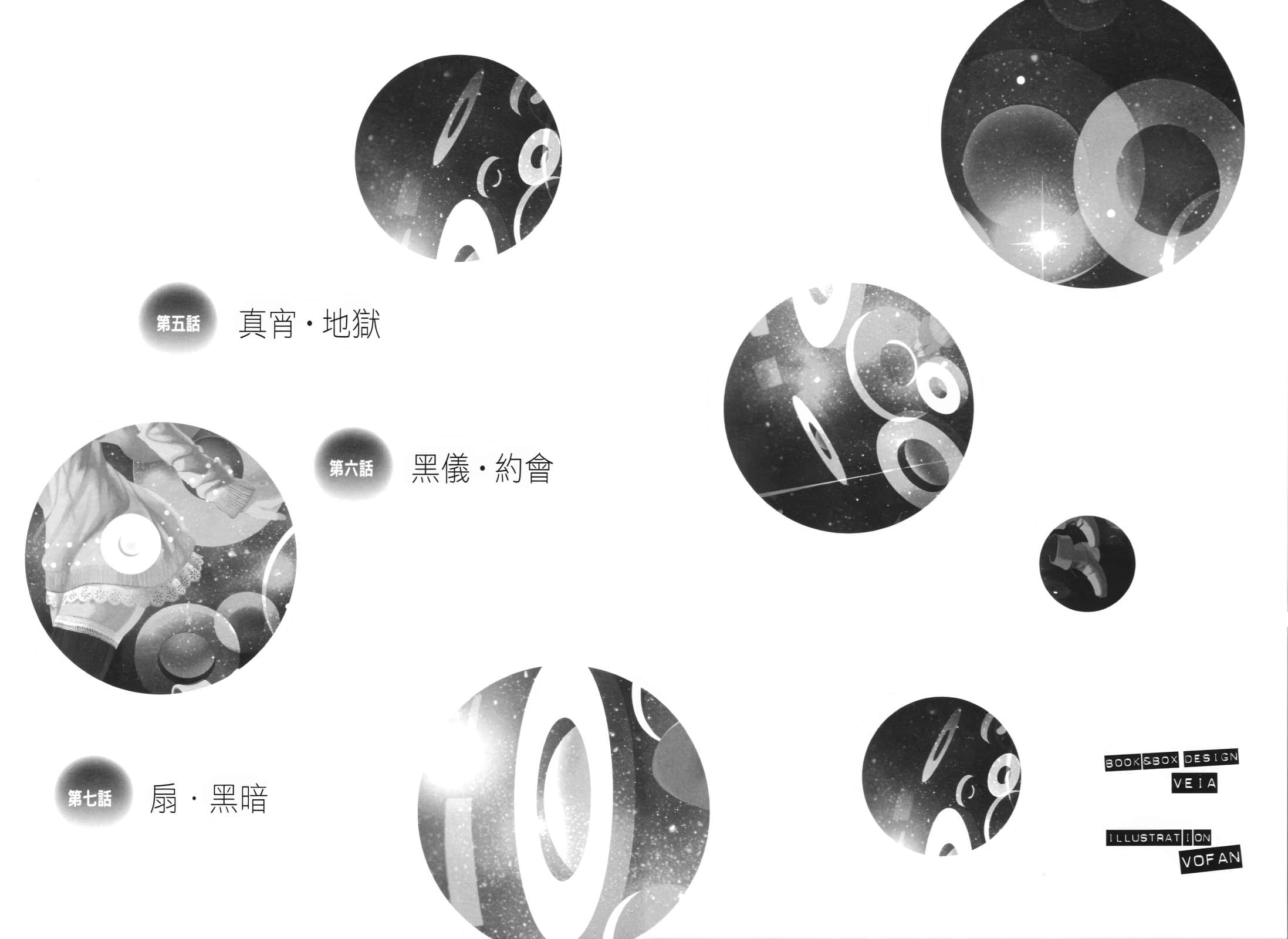物语系列③ Final Season小说插图（33）