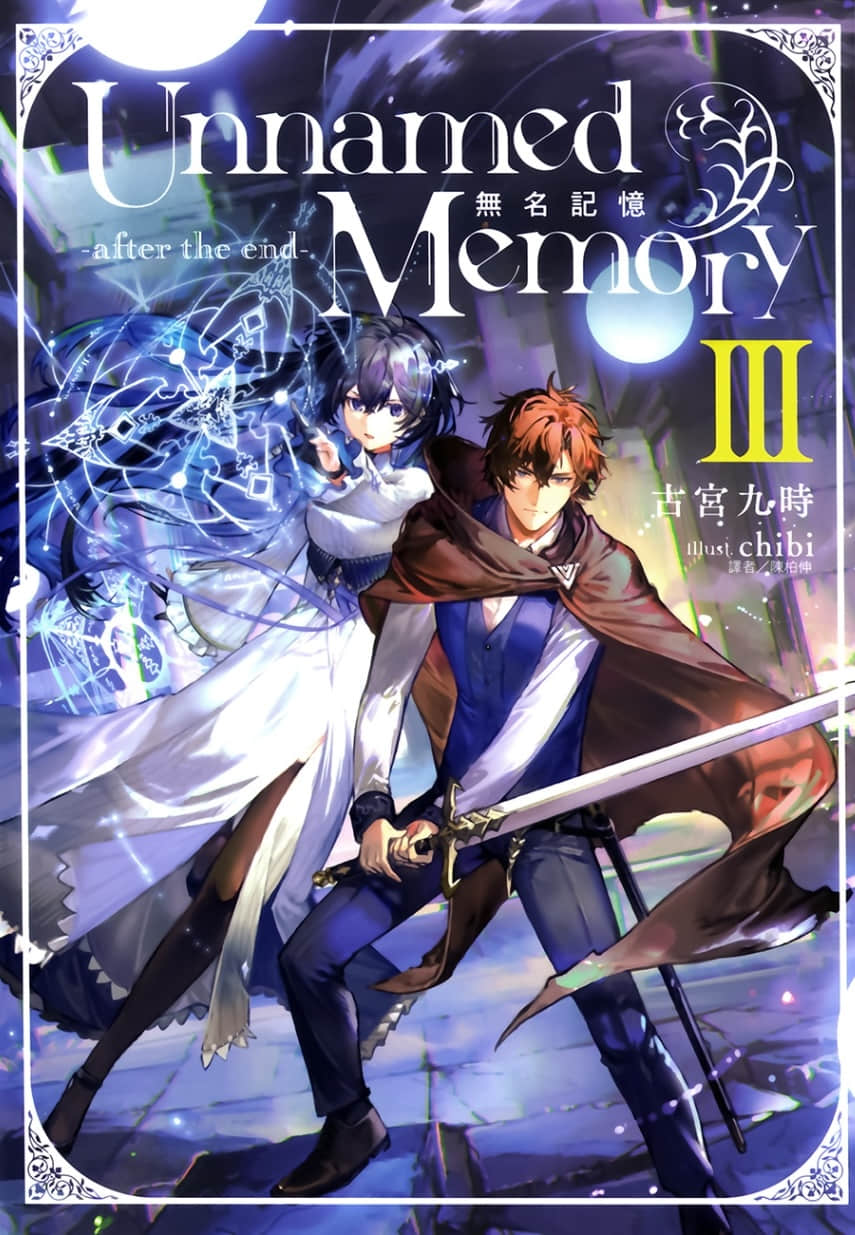 Unnamed Memory 无名记忆 -after the end-小说插图（43）