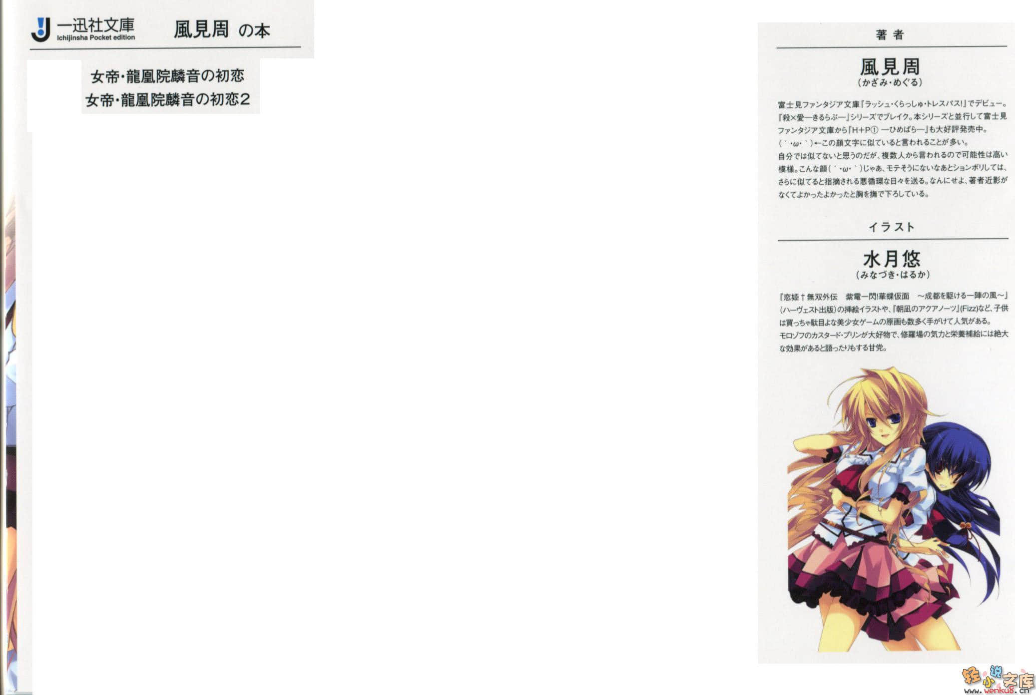 《女帝·龙凰院麟音的初恋》2 插图（2）
