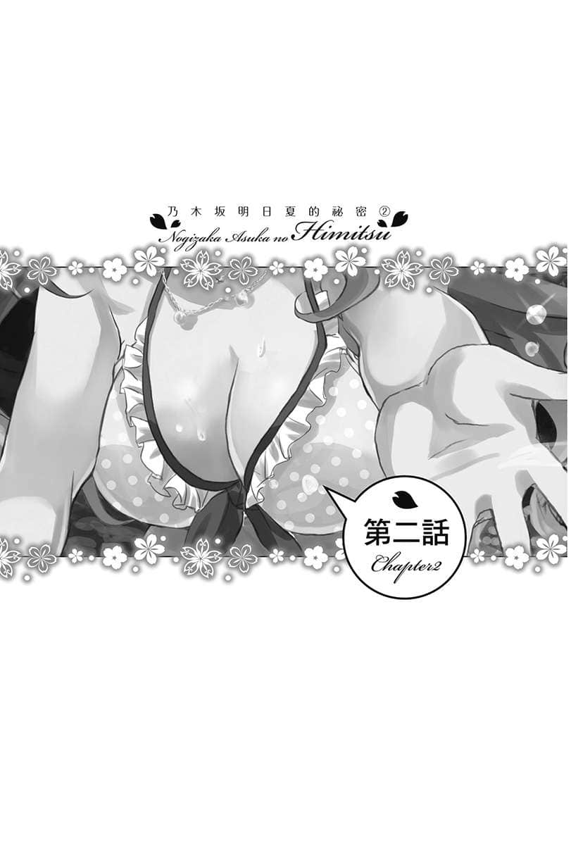 《乃木坂明日夏的秘密》2 插图（10）