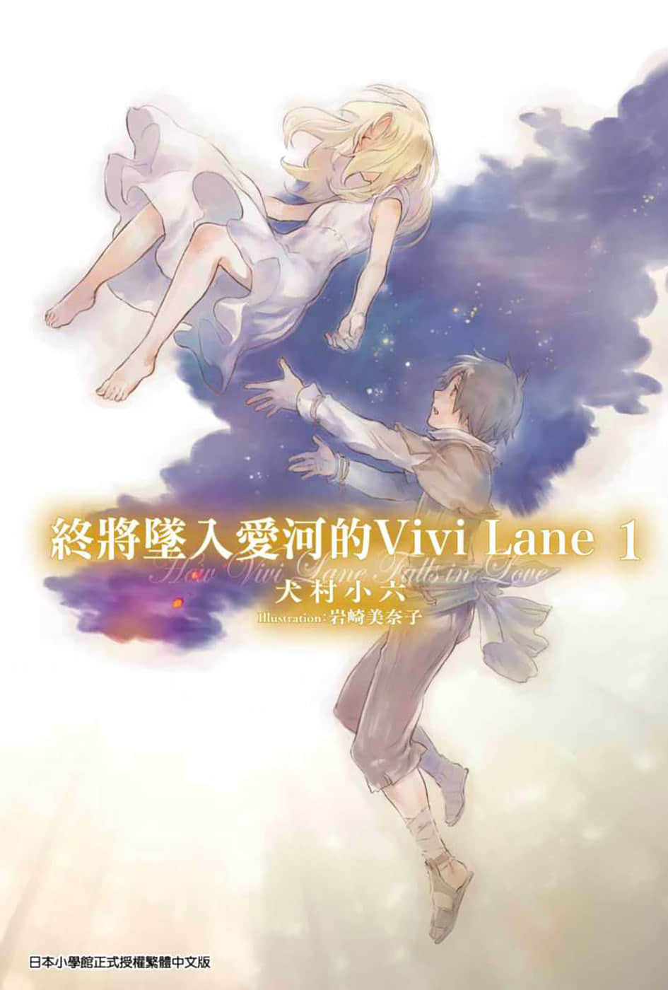 终将坠入爱河的Vivi Lane小说插图（14）
