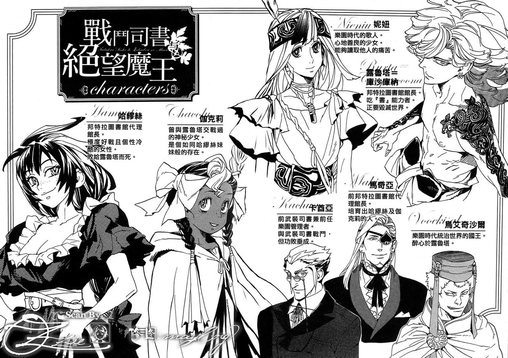 《战斗司书》9 战斗司书与绝望魔王 插图（5）