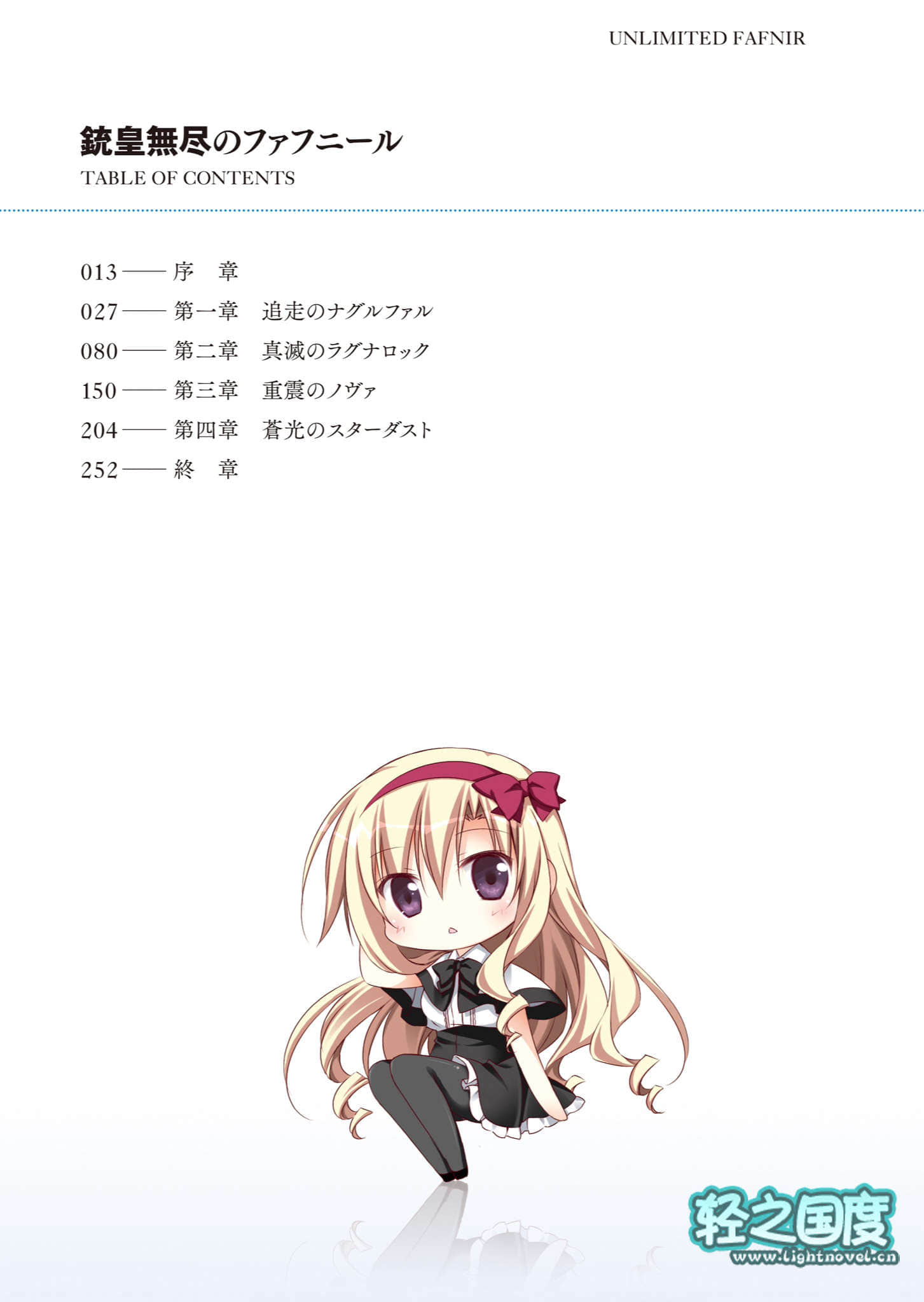 《铳皇无尽的法夫纳》13 星尘之啸 插图（6）
