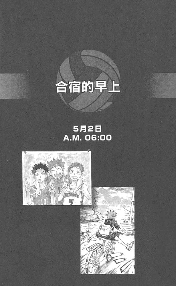 《排球少年!!》1 乌野强化合宿 插图（10）
