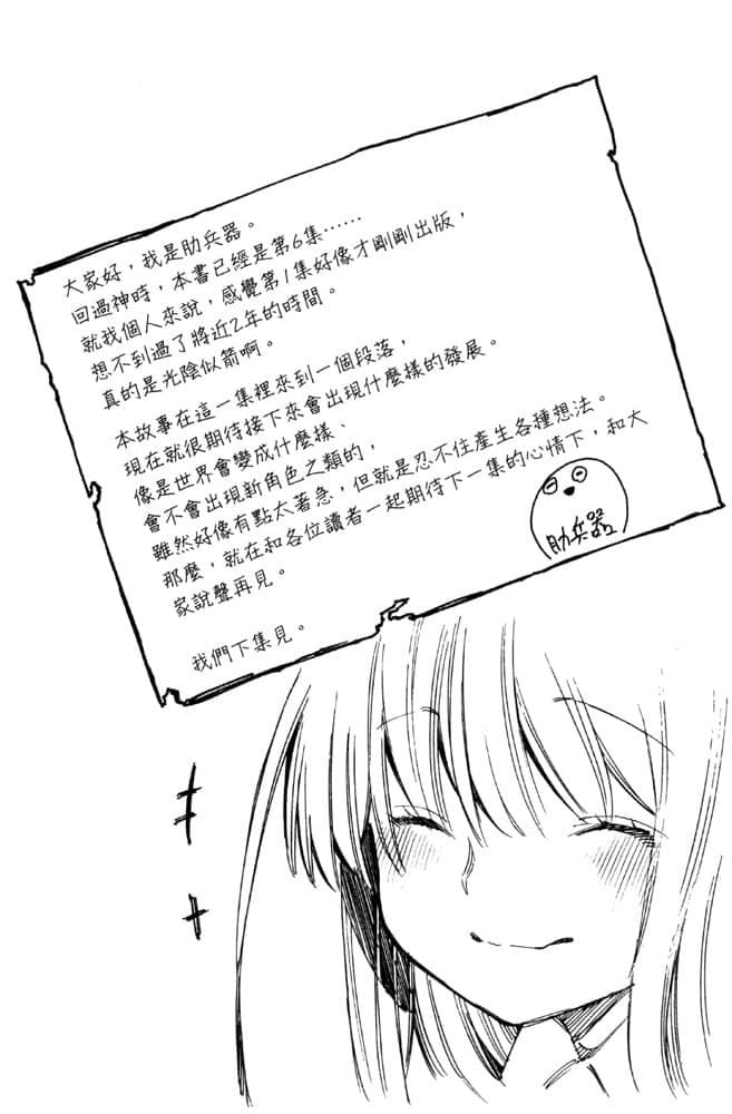 《无可挑剔的恋爱喜剧》6 插图（11）