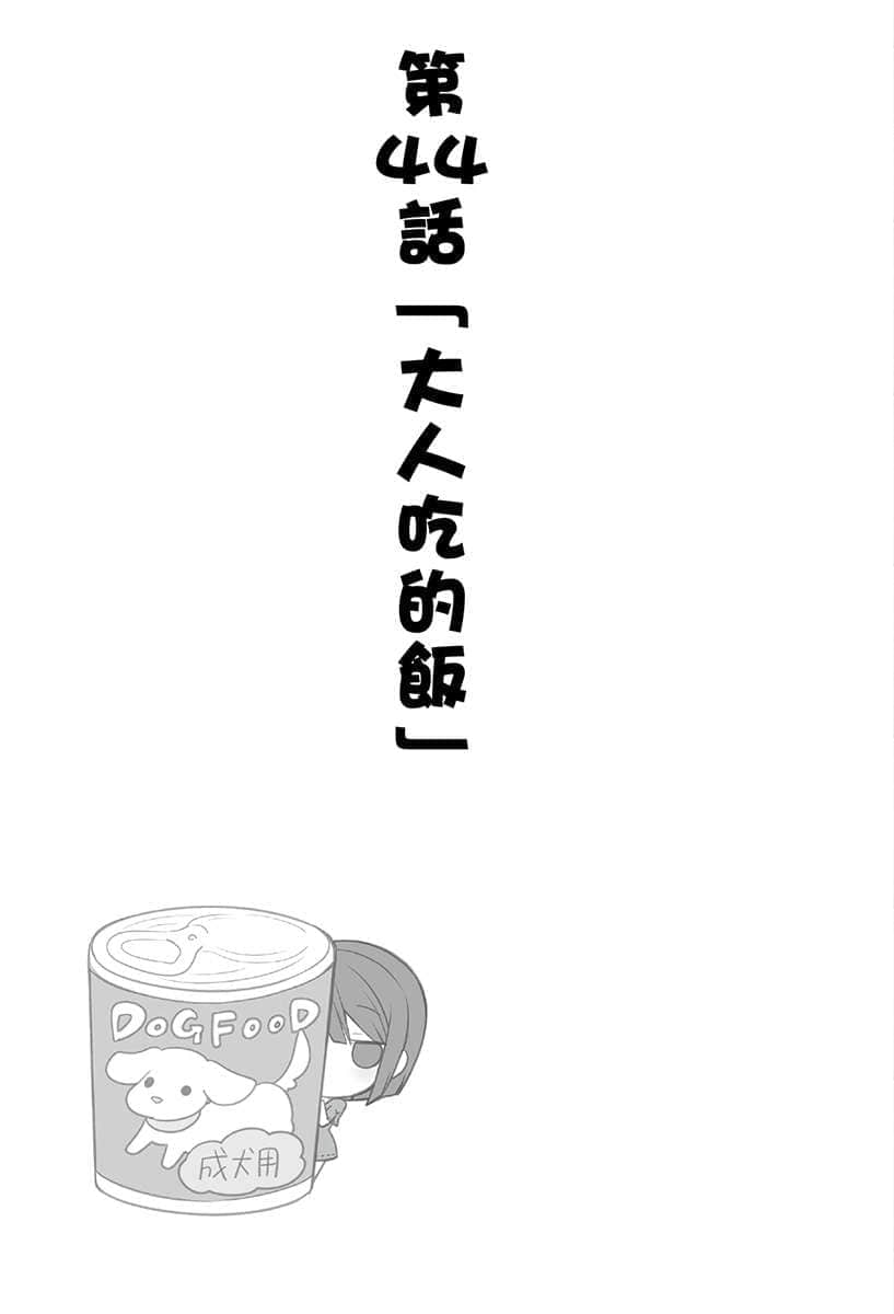 《异世界超商繁盛记》3 第44话「大人吃的饭」插图（1）