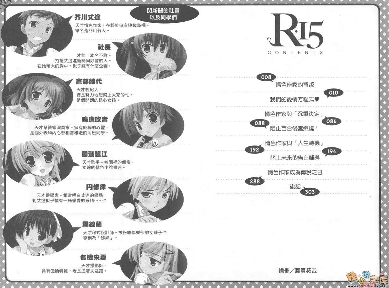 《R15》11 通往快樂結局的最後輔導！！ 插圖（7）