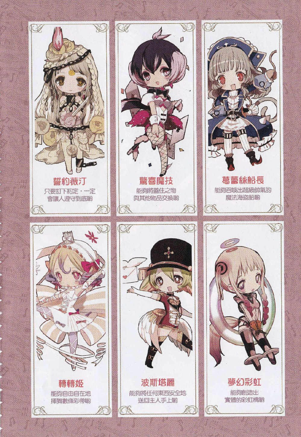 《魔法少女育成計劃》5 limited 後 插圖（3）