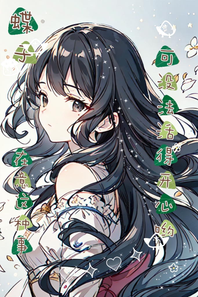 《橘色屋檐下的妹妹》番外篇 蝶子与朝子 插图插图(6)