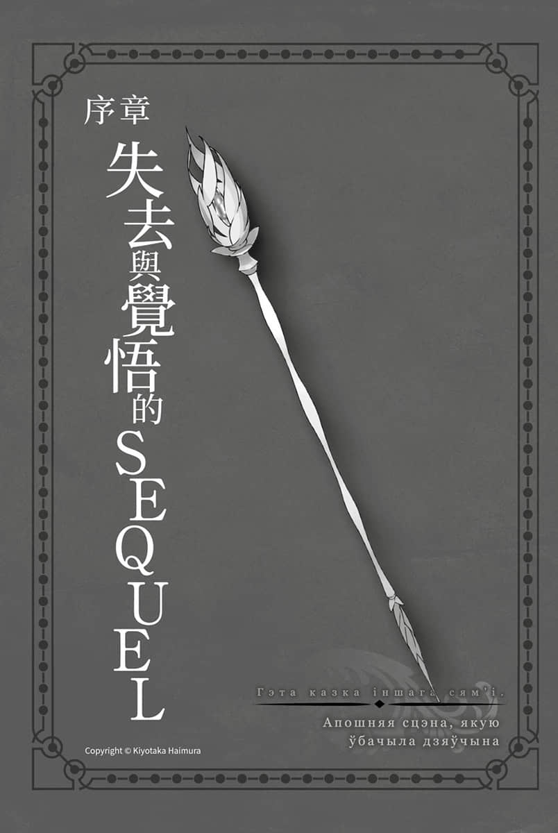 劍姬神聖譚 (在地下城尋求邂逅是否搞錯了什麼 外傳)小說插圖（321）