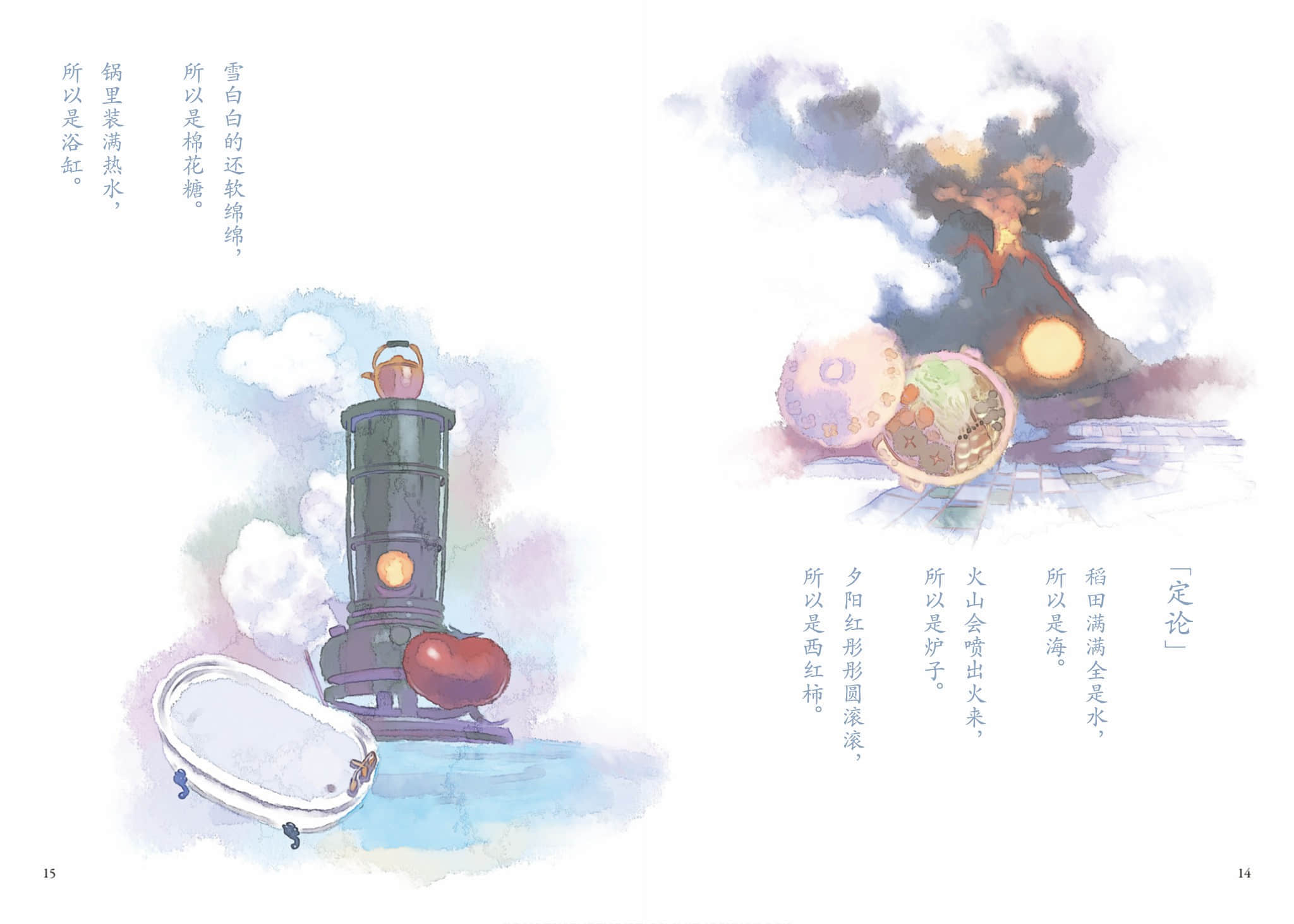 《待夜送到之前 ～A Book in Bed～》全一册 「定论」插图（1）