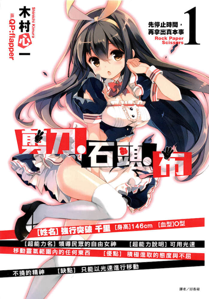 剪刀·石头·布小说插图（6）