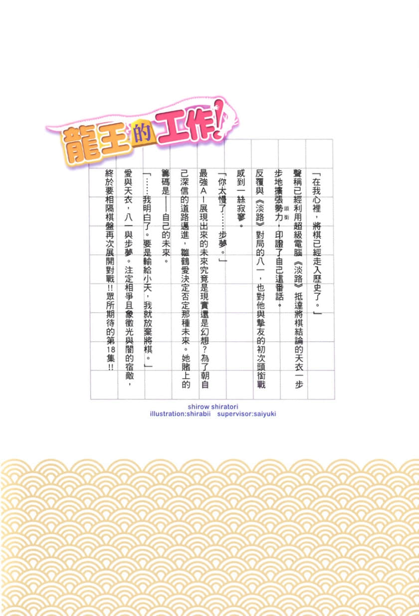 《龙王的工作！》18 后记插图（1）