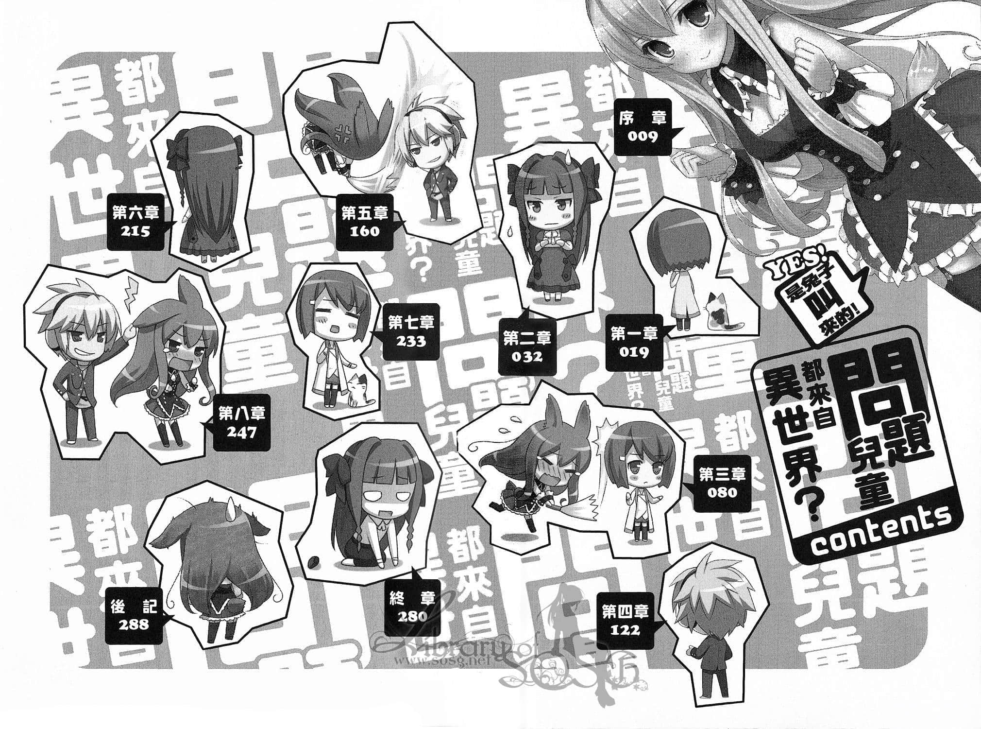 《问题儿童都来自异世界?》1 YES! 是兔子叫来的 插图（8）