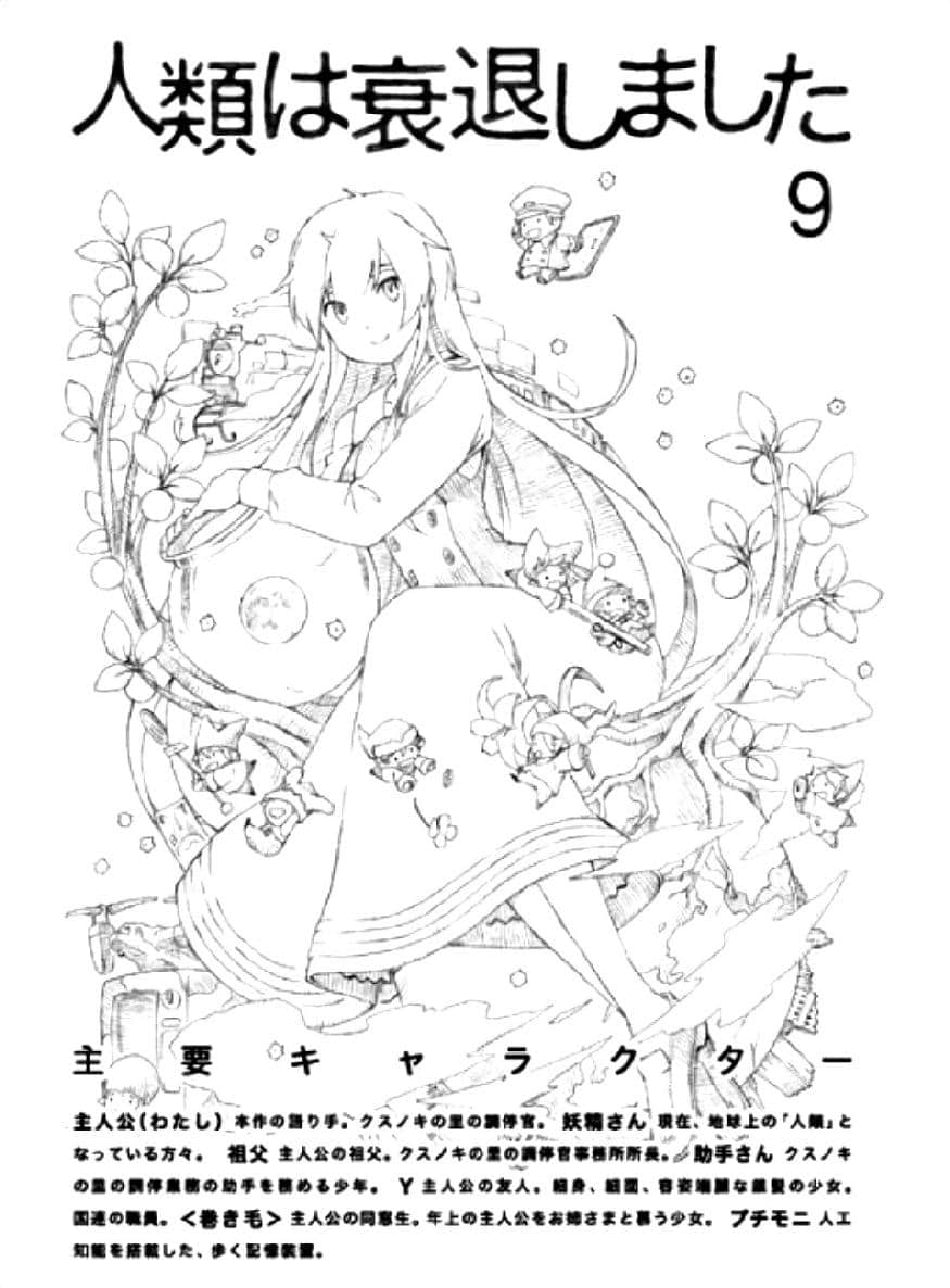 《人类衰退之后》9 插图（6）