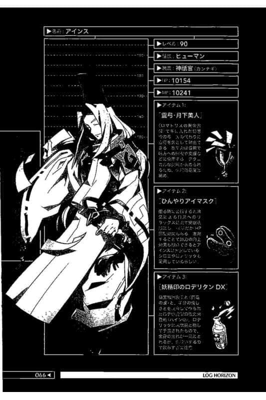 《记录的地平线》10 开拓智域 插图（6）