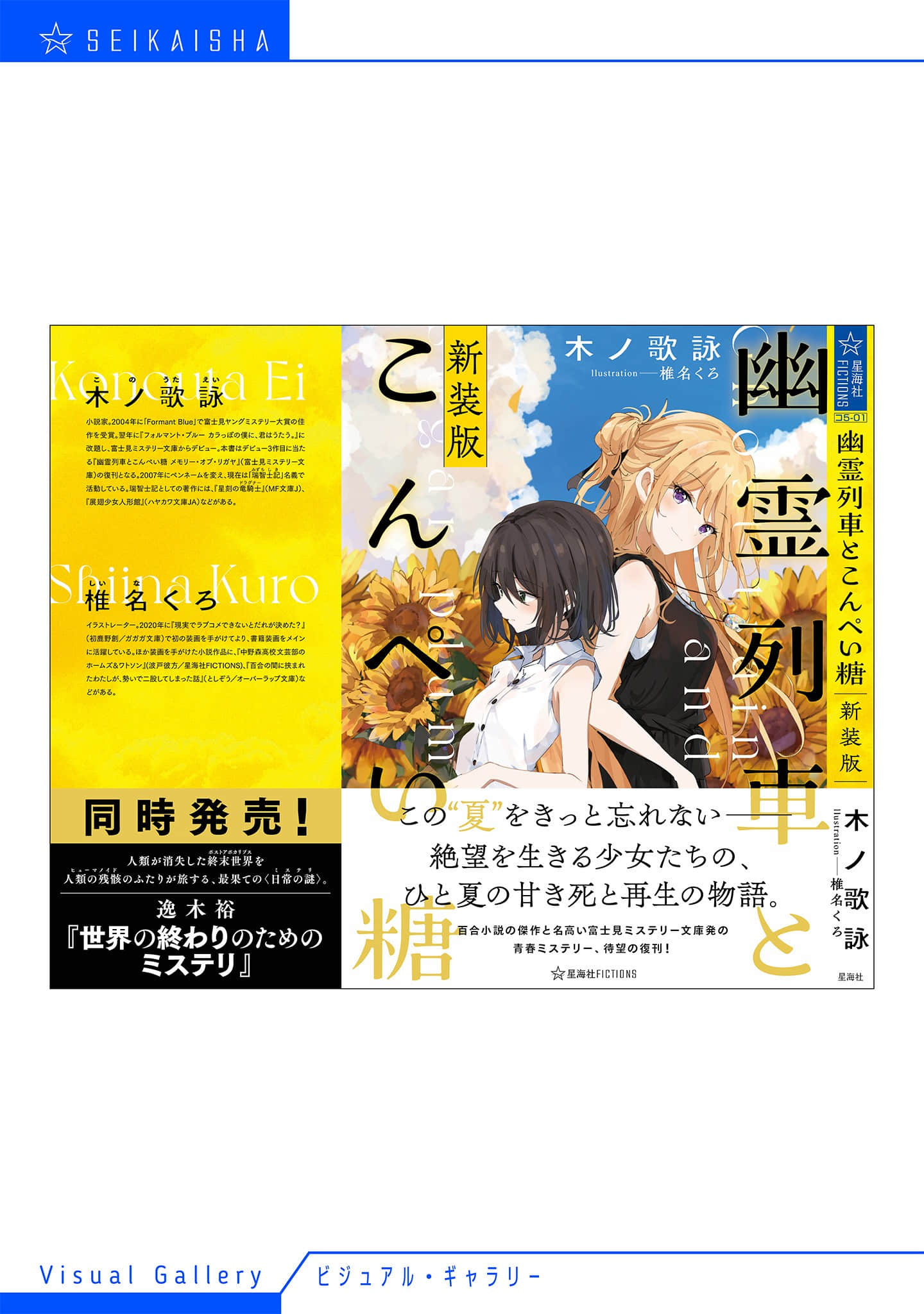 《幽灵列车与金平糖 Memory of Ligaya》全一册 后记插图（1）