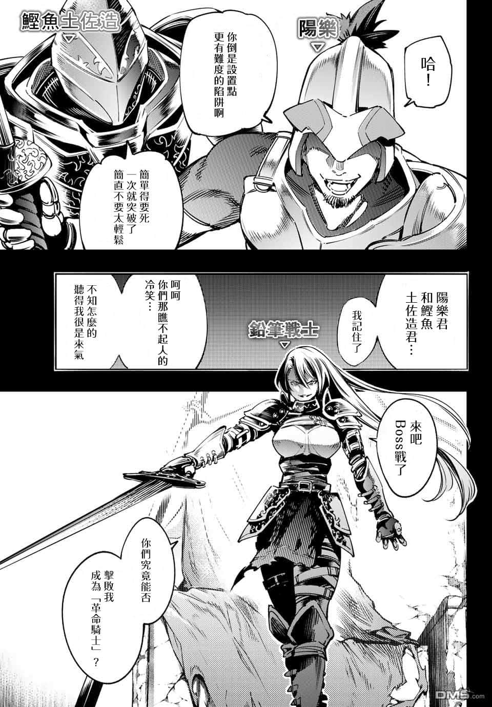 《香格里拉边境（漫画）》2 第10话插图（9）