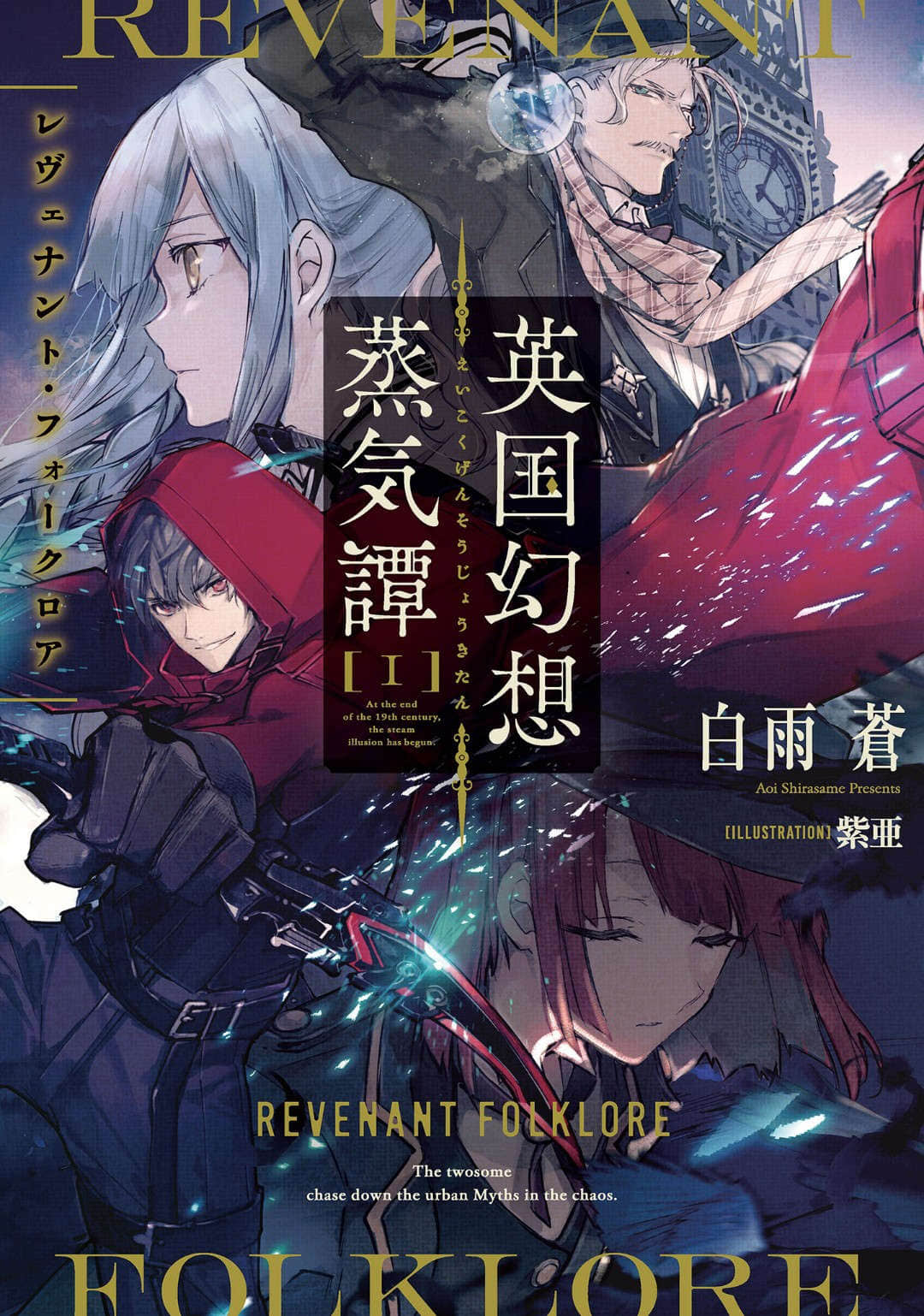 英国幻想蒸汽谭小说插图（1）