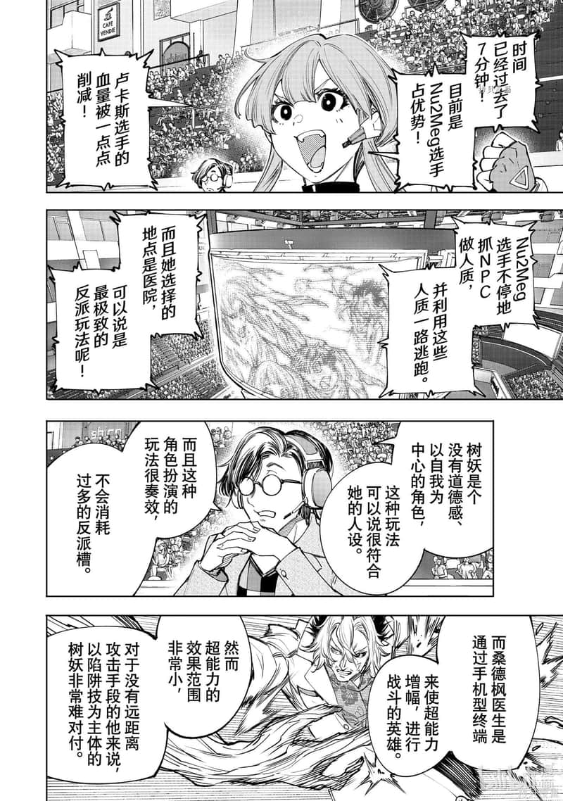 《香格里拉边境（漫画）》14 第128话插图（6）