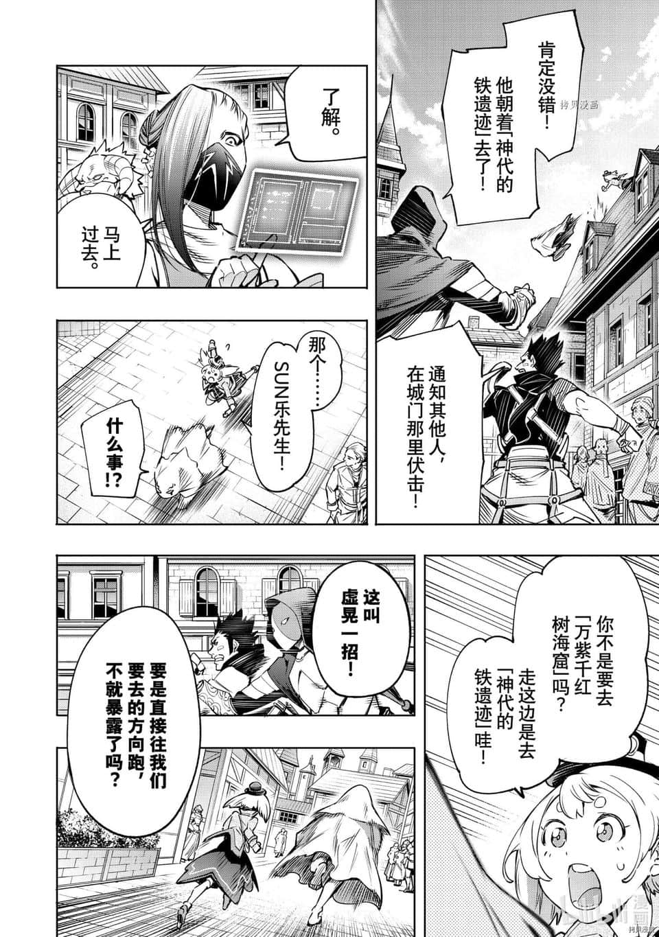 《香格里拉边境（漫画）》3 第17话插图（14）