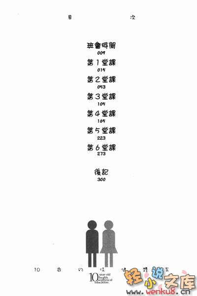 10岁的保健体育小说插图（22）