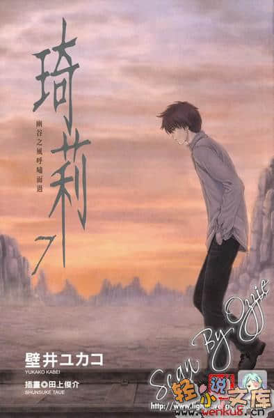 《琦莉》7 幽谷之风呼啸而过 插图（2）