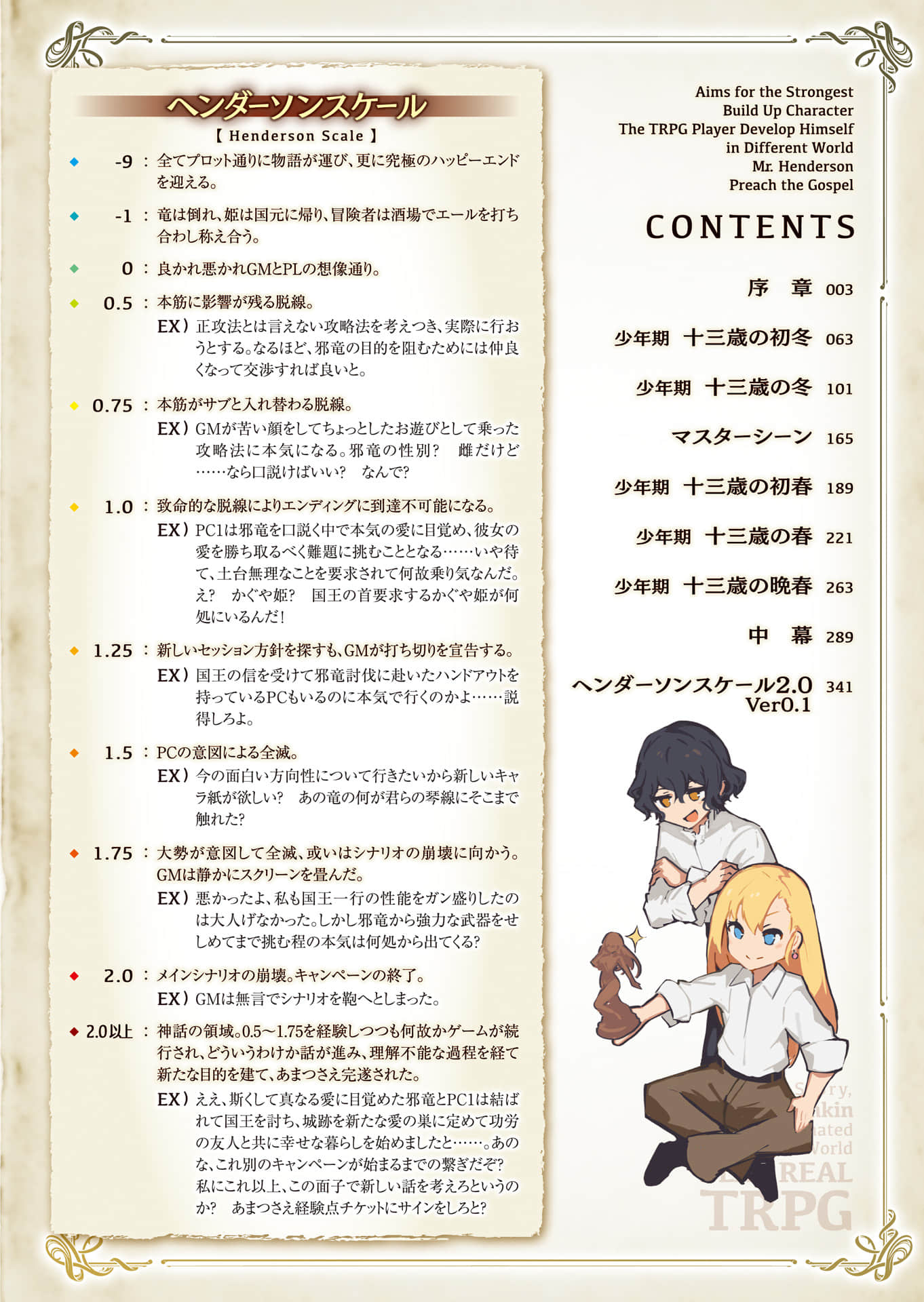 《TRPG玩家在异世界打造最强角色 ～献给亨德森的福音～》4［上］（机翻） 插图（6）