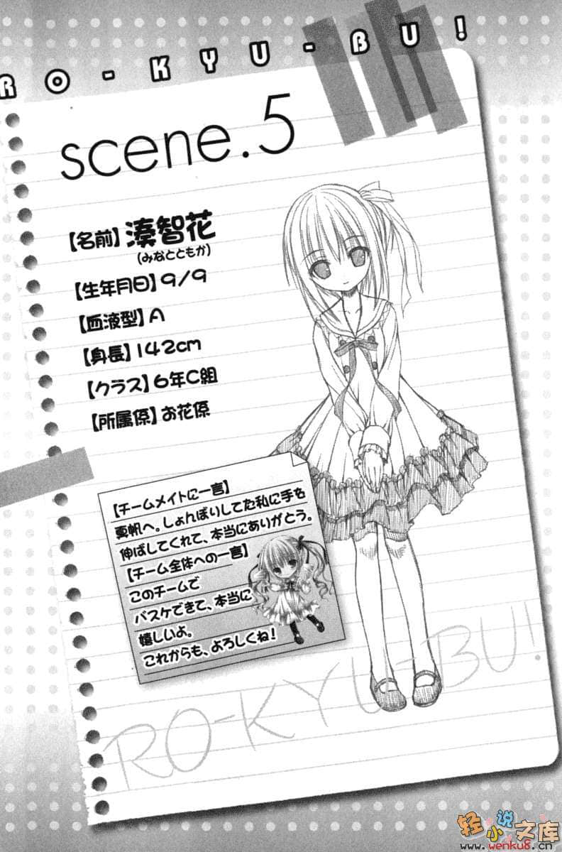 《萝球社！》13 插图（15）