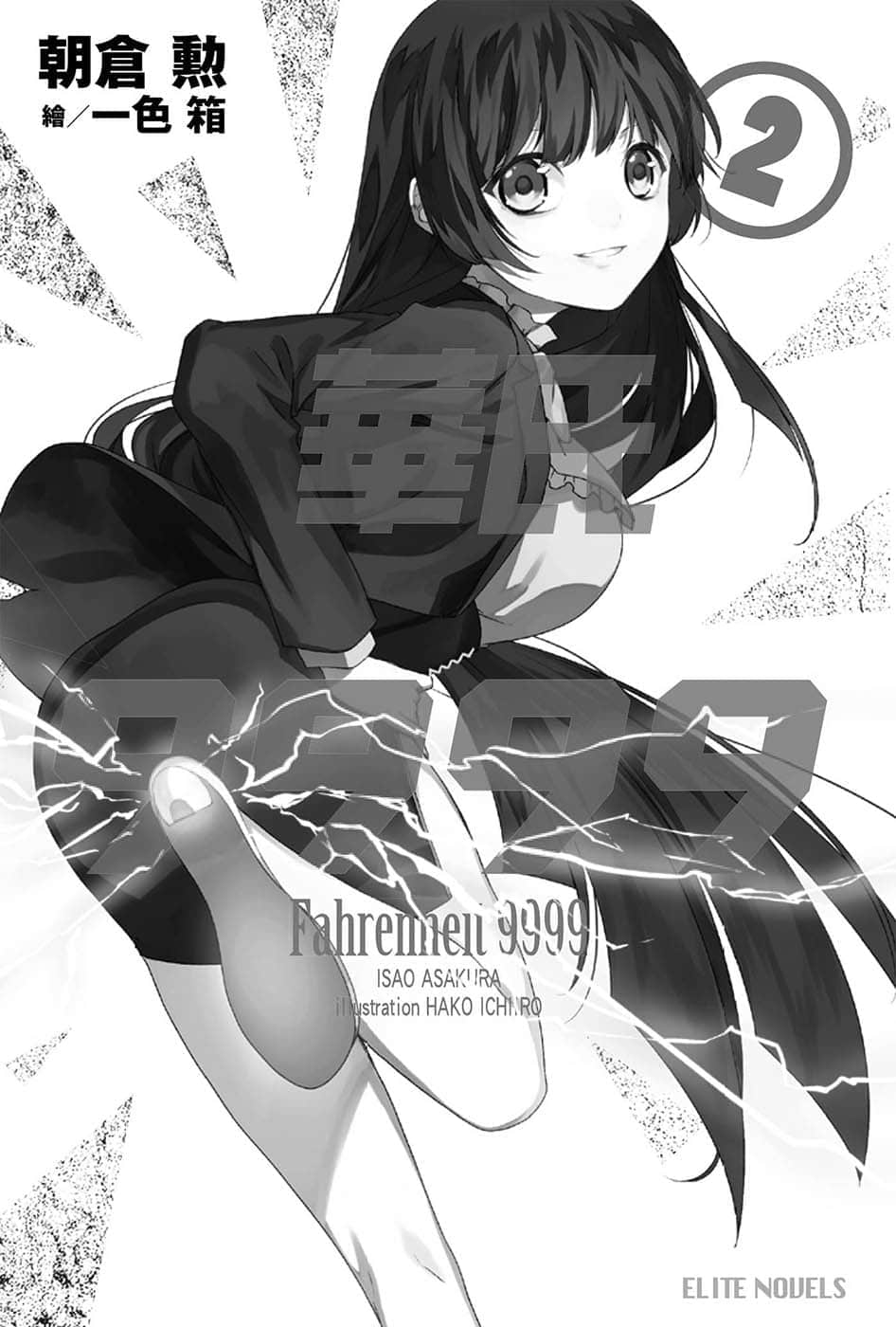 华氏9999小说插图（30）