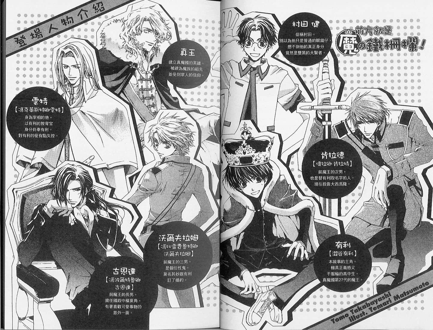 《今天開始做魔王》16 前方就是魔的鐵柵欄！ 插圖（3）