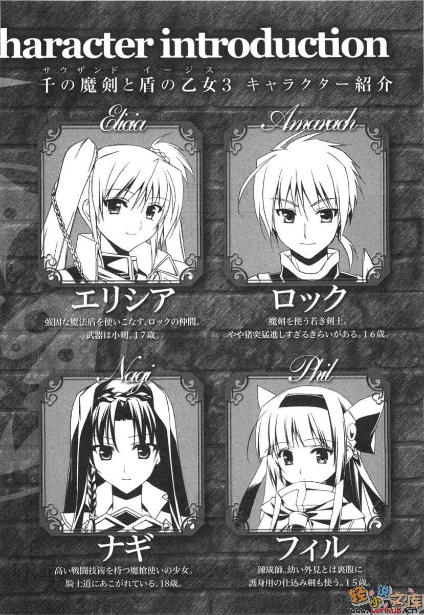 千之魔剑与盾之少女小说插图（42）
