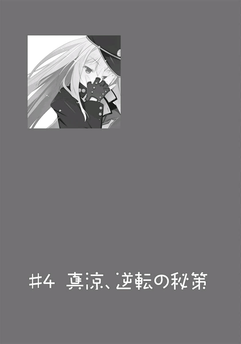 《我女友与青梅竹马的惨烈修罗场》10 ＃4 真凉，逆转的秘策插图（1）