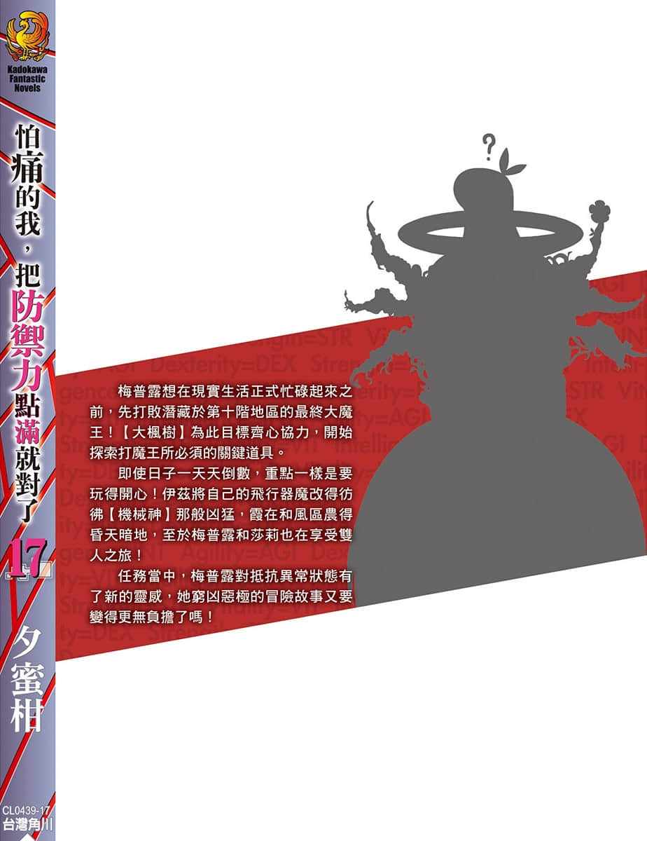 《怕痛的我，把防御力点满就对了》17 后记插图（1）